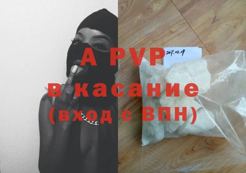 где найти   Талица  A-PVP СК 